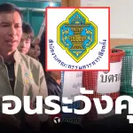 เจษฎ์ โทณะวณิก กกตเลือกตั้งใหม่