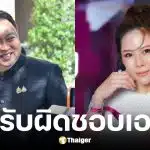 หมอของขวัญ ขอจ่ายค่านับคะแนนเลือกตั้งใหม่ ชลบุรี เขต 1