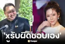 หมอของขวัญ ขอจ่ายค่านับคะแนนเลือกตั้งใหม่ ชลบุรี เขต 1