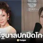 หมอของขวัญ จวกยับภาครัฐพยายามปิดปากประชาชน