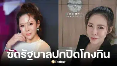 หมอของขวัญ จวกยับภาครัฐพยายามปิดปากประชาชน