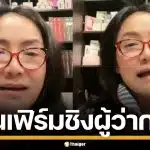 ดร.มัลลิกา คอนเฟิร์ม ลงชิงเก้าอี้ผู้ว่า กทม. ลั่นขอเปลี่ยน เมืองท็อกซิกเป็นแดนสวรรค์