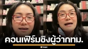 ดร.มัลลิกา คอนเฟิร์ม ลงชิงเก้าอี้ผู้ว่า กทม. ลั่นขอเปลี่ยน เมืองท็อกซิกเป็นแดนสวรรค์