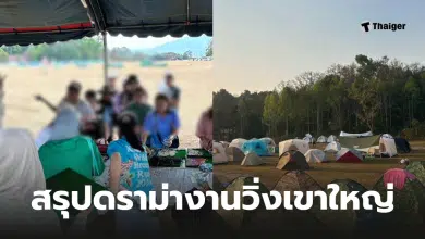 งานวิ่งเขาใหญ่ ดราม่า