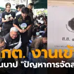 กกต เลือกตั้งล่วงหน้าชลบุรี