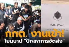 กกต เลือกตั้งล่วงหน้าชลบุรี