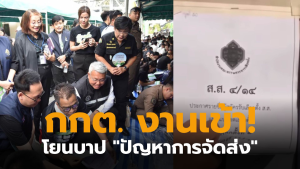 กกต เลือกตั้งล่วงหน้าชลบุรี