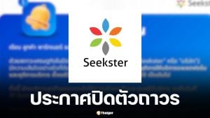 Seekster แพลตฟอร์มแม่บ้านออนไลน์ ประกาศปิดตัวถาวร