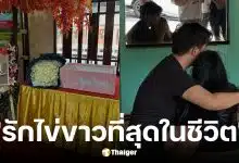 เจ้าของเปิดใจหลังสูญเสีย ไข่ขาวลูกแมร๊