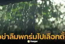 เลือกตั้ง 69 กรมอุตุฯ เตือนภาคกลาง-ตะวันออก-ใต้ รวมทั้ง กทม. มีฝนฟ้าคะนองบางพื้นที่
