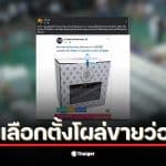 กล่องเลือกตั้ง กกต. ถูกขายในแอปพลิเคชัน ลาซาด้า ในราคา 140 บาท