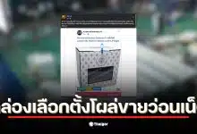 กล่องเลือกตั้ง กกต. ถูกขายในแอปพลิเคชัน ลาซาด้า ในราคา 140 บาท