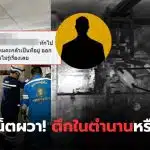 สลดช่างซ่อมลิฟต์ดิ่งช่องลิฟต์ชั้น 3 ดับคาคอนโดย่านเทพารักษ์