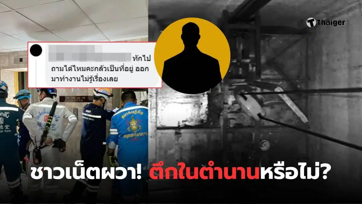 สลดช่างซ่อมลิฟต์ดิ่งช่องลิฟต์ชั้น 3 ดับคาคอนโดย่านเทพารักษ์