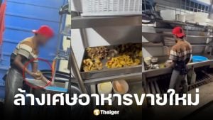 ร้านดังมาเลย์สารภาพล้างเศษอาหารปรุงขายใหม่