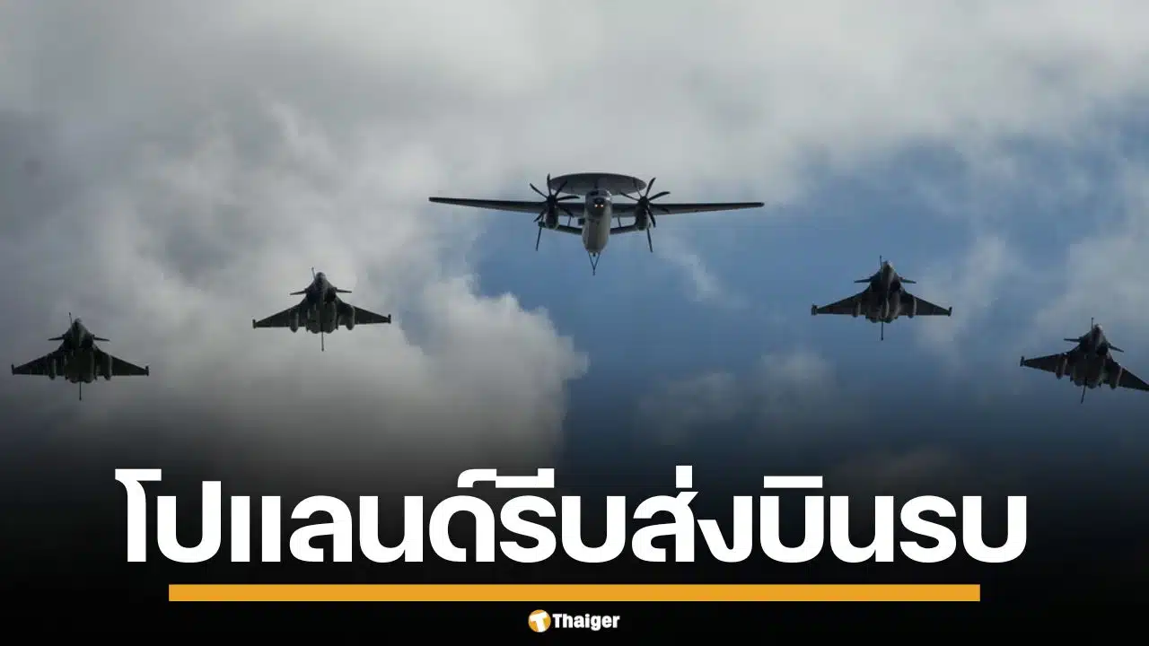 ยุโรปเดือด โปแลนด์ รีบส่งบินรบประกบ หลังรัสเซียเปิดฉาก ถล่มยูเครนระลอกใหญ่