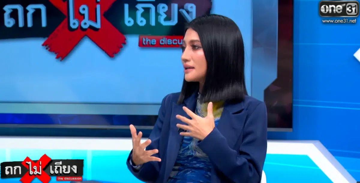ธิษะณา ชุณหะวัณ อดีต สส.พรรคประชาชน โจมตีประเด็นไอโอส้มในรายการถกไม่เถียง