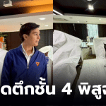 ไอโอพรรคประชาชนวันนี้