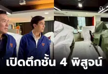 ไอโอพรรคประชาชนวันนี้