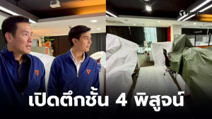 ไอโอพรรคประชาชนวันนี้