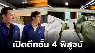 ไอโอพรรคประชาชนวันนี้