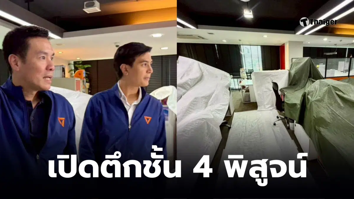 ไอโอพรรคประชาชนวันนี้