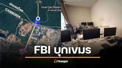 ทบ. จัดหนัก! พา FBI-ทูตทหาร 20 ชาติ บุกรัง "โอร์เสม็ด" แก๊งคอลเซ็นเตอร์ระดับโลก