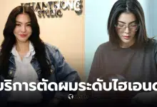 ฝ้ายพีรญาประสบการณ์ตัดผมราคา 85,000 บาท