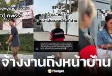 อินฟลูฯ สาวบุกถึงหน้าบ้าน ตู่ ภพธร ขอจ้างงานร้องเพลง