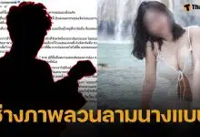 นางแบบสาว ผวา ตากล้องรุ่นพี่ ลวนลาม-ร่วมรักกับเมียอยู่บนเตียงเดียวกัน ก่อนพูดขอโทษแบบส่งๆ