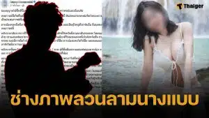 นางแบบสาว ผวา ตากล้องรุ่นพี่ ลวนลาม-ร่วมรักกับเมียอยู่บนเตียงเดียวกัน ก่อนพูดขอโทษแบบส่งๆ