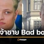 ฉาวซ้ำ โอรสเจ้าหญิงนอร์เวย์ โดนจับเข้าคุก ขู่ฆ่าคนด้วยมีด-คุกคามแฟนเก่า 