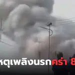 ร้านพลุจีนระเบิด ตงไห่