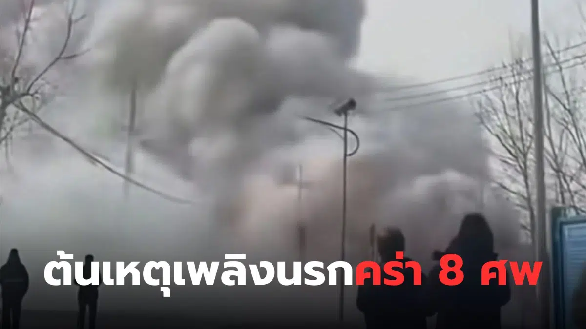 ร้านพลุจีนระเบิด ตงไห่