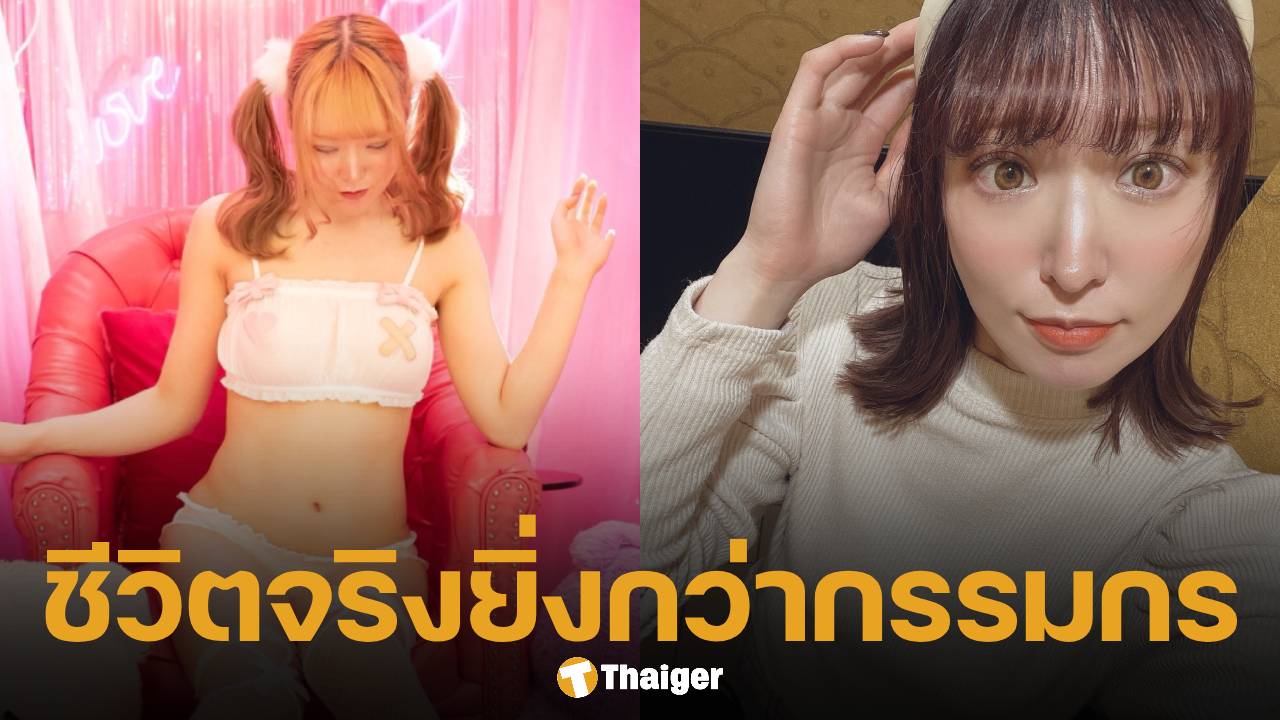 อดีตดารา AV แฉด้านมืด "วงการทาสกาม" บังคับทำงาน 14 ชม.ติด ใครไม่ทนโดนไล่ออก