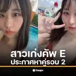 อดีตไอดอลสาว นัตสึพิ ประกาศหาคู่ชีวิตผ่านโซเชียลมีเดีย