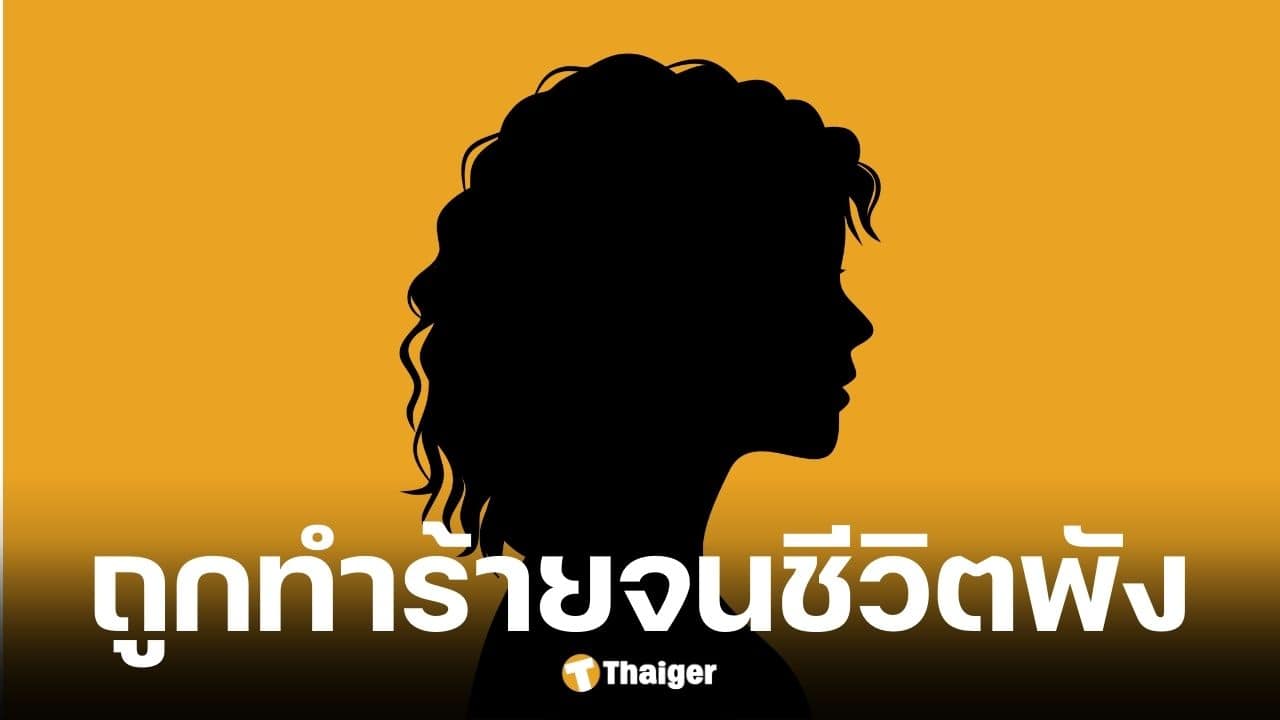 สาวร้องโหนกระแสถูกอดีตทหารทำร้าย ปล่อยรูปลับประจาน