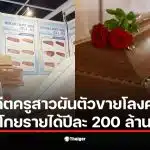 ลิซ่า หลิว ครูสาวจากแดนมังกร เปิดใจ ยอมทิ้งอาชีพครูมาจับธุรกิจโลงศพเมืองเหอเจ๋อ