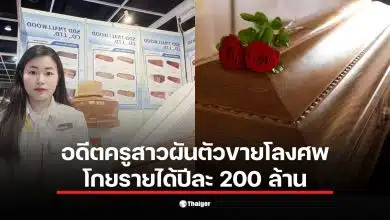 ลิซ่า หลิว ครูสาวจากแดนมังกร เปิดใจ ยอมทิ้งอาชีพครูมาจับธุรกิจโลงศพเมืองเหอเจ๋อ