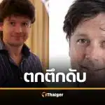 ช็อกวงการ ผู้ร่วมก่อตั้ง ASOS มหาเศรษฐีอังกฤษ พลัดตกคอนโดหรูพัทยาเสียชีวิต