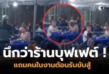 ฝรั่งหลงงานศพคือร้านบุฟเฟต์