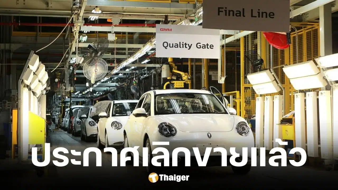 GWM เลิกขาย ORA Good Cat