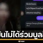 เพื่อนสาวโอด โดนทัวร์ลงแทน แก๊งนางฟ้าเหยียด "ปอนด์ จักกฤษณ์" วอนสังคมเห็นใจ