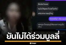 เพื่อนสาวโอด โดนทัวร์ลงแทน แก๊งนางฟ้าเหยียด "ปอนด์ จักกฤษณ์" วอนสังคมเห็นใจ