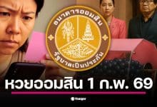 เกาะติดผลสลากออมสิน 1/2/69 ถ่ายทอดสดการออกรางวัลสลากออมสินพิเศษ 2 ปี และสลากออมสินพิเศษดิจิทัล 2 ปี งวดประจำวันที่ 1 กุมภาพันธ์ 2569 ต้อนรับวันเลือกตั้งล่วงหน้า ลุ้นใครจะเป็นเศรษฐีคนใหม่