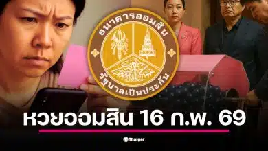 ตรวจผลหวยออมสิน 16 ก.พ. 69 พร้อมรางวัลใหญ่ 3 ล้านบาท