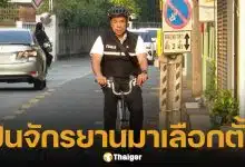 ผู้ว่าฯ ชัชชาติ ปั่นจักรยานมาใช้สิทธิเลือกตั้ง และออกเสียงประชามติ ยืนยัน โปร่งใส 100%