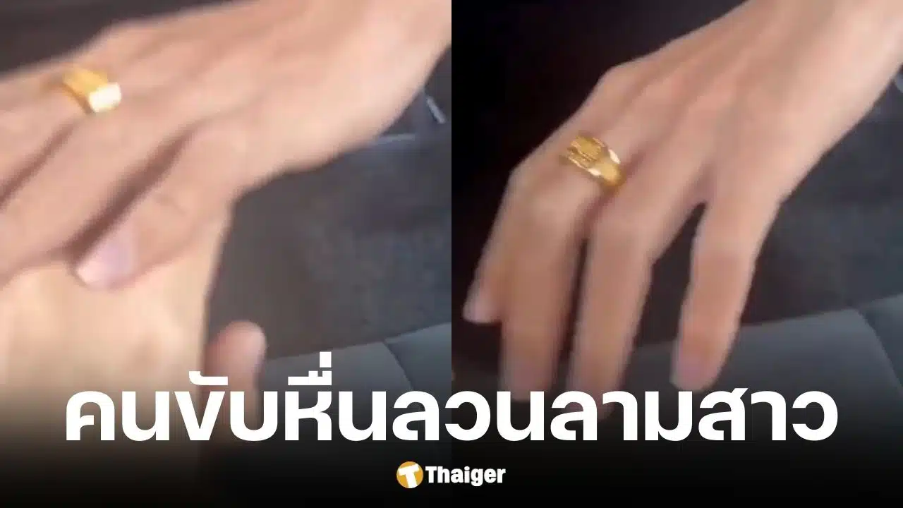 ตร.มาเลย์เร่งสอบคนขับคุกคามผู้โดยสารสาว