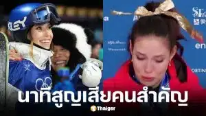 กู่ อ้ายหลิง นักสกีทีมชาติจีนวัย 22 ปี สูญเสียคุณยาย