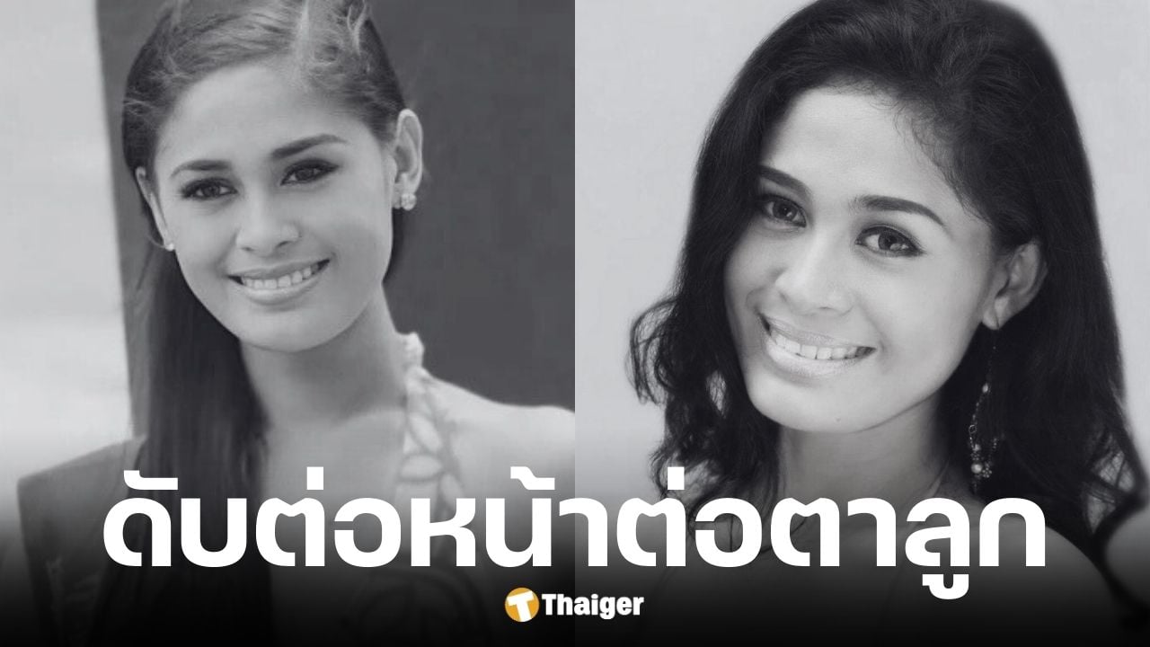 รามีโล เดอ กุซมาน นางงามถูกยิงต่อหน้าลูก